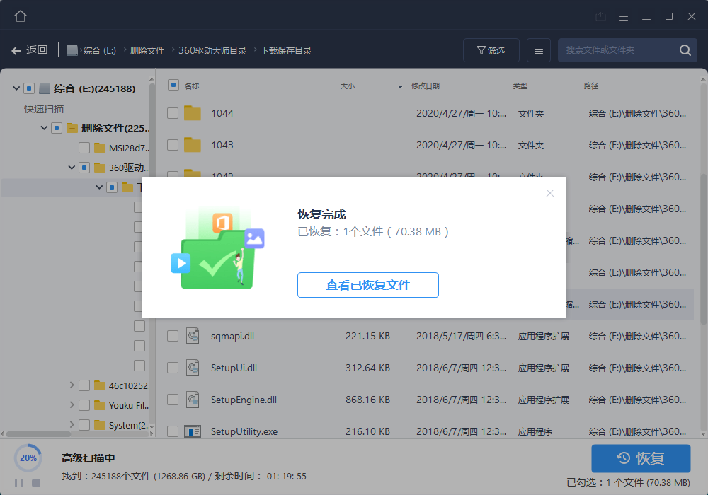易我数据恢复 v14.2.1.0 解锁技术终身会员绿色版 易我数据恢复 v14.2.1.0 解锁技术终身会员绿色版