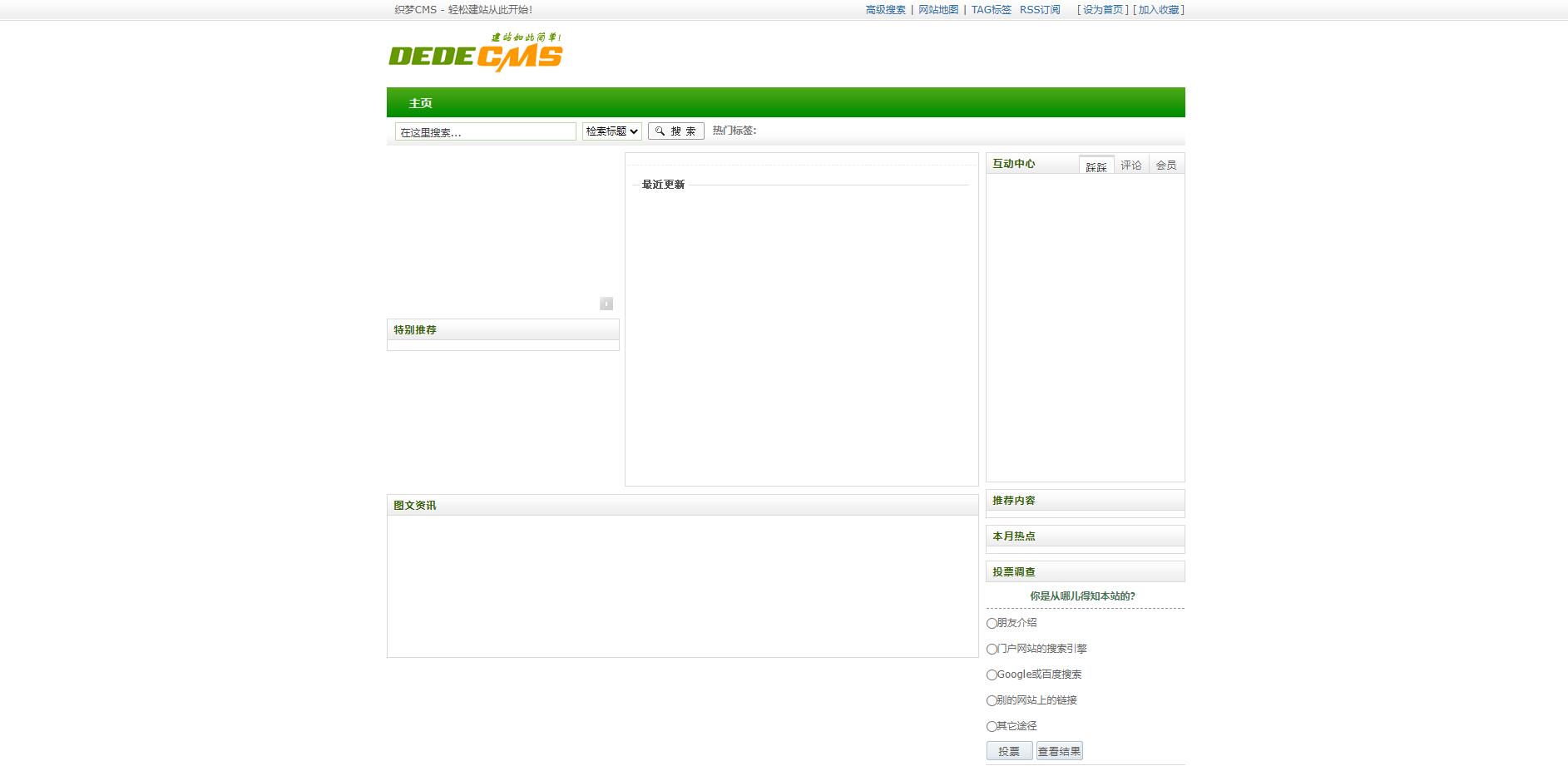 DEDECMS V5.7 SP2 正式版 DEDECMS V5.7 SP2 正式版