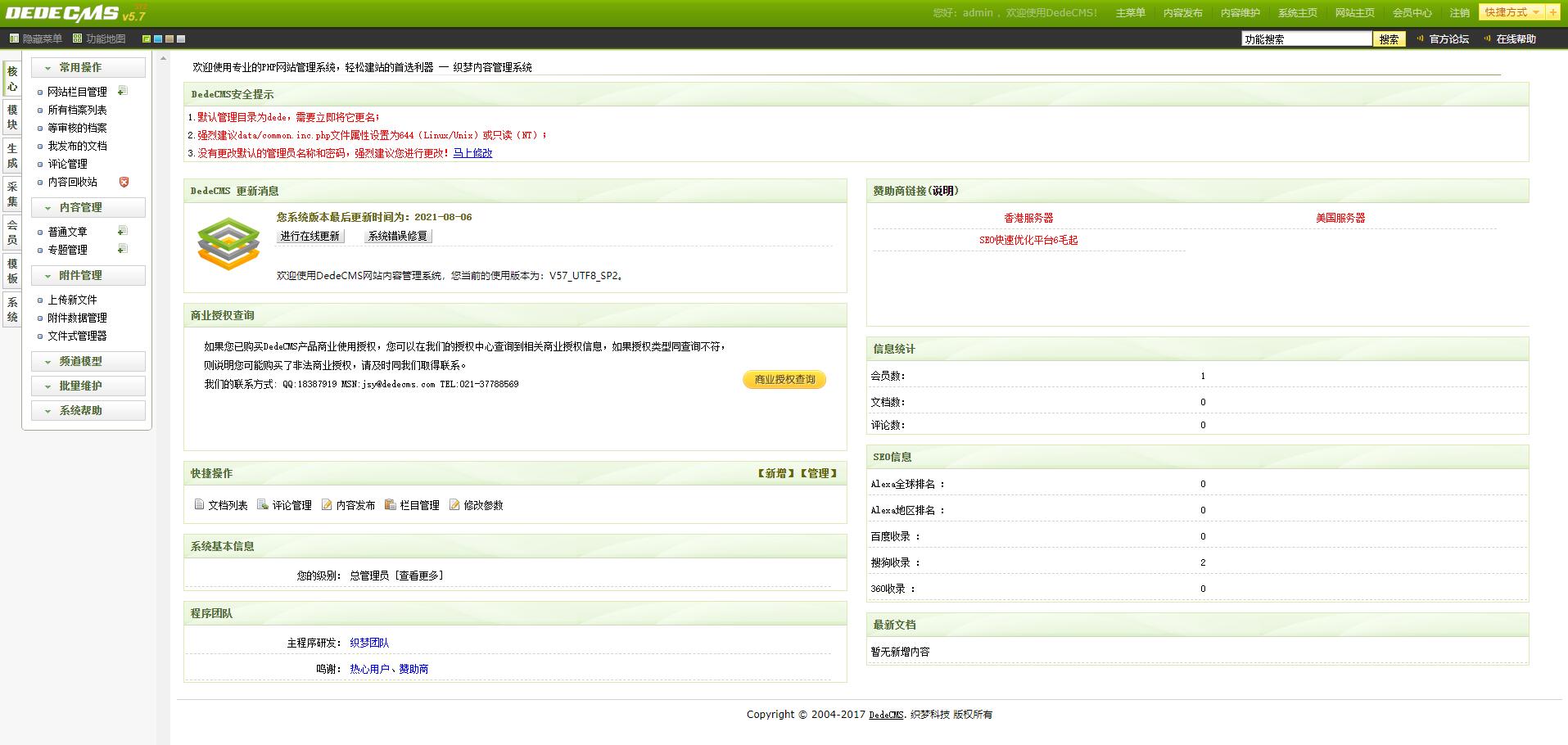 DEDECMS V5.7 SP2 正式版 DEDECMS V5.7 SP2 正式版
