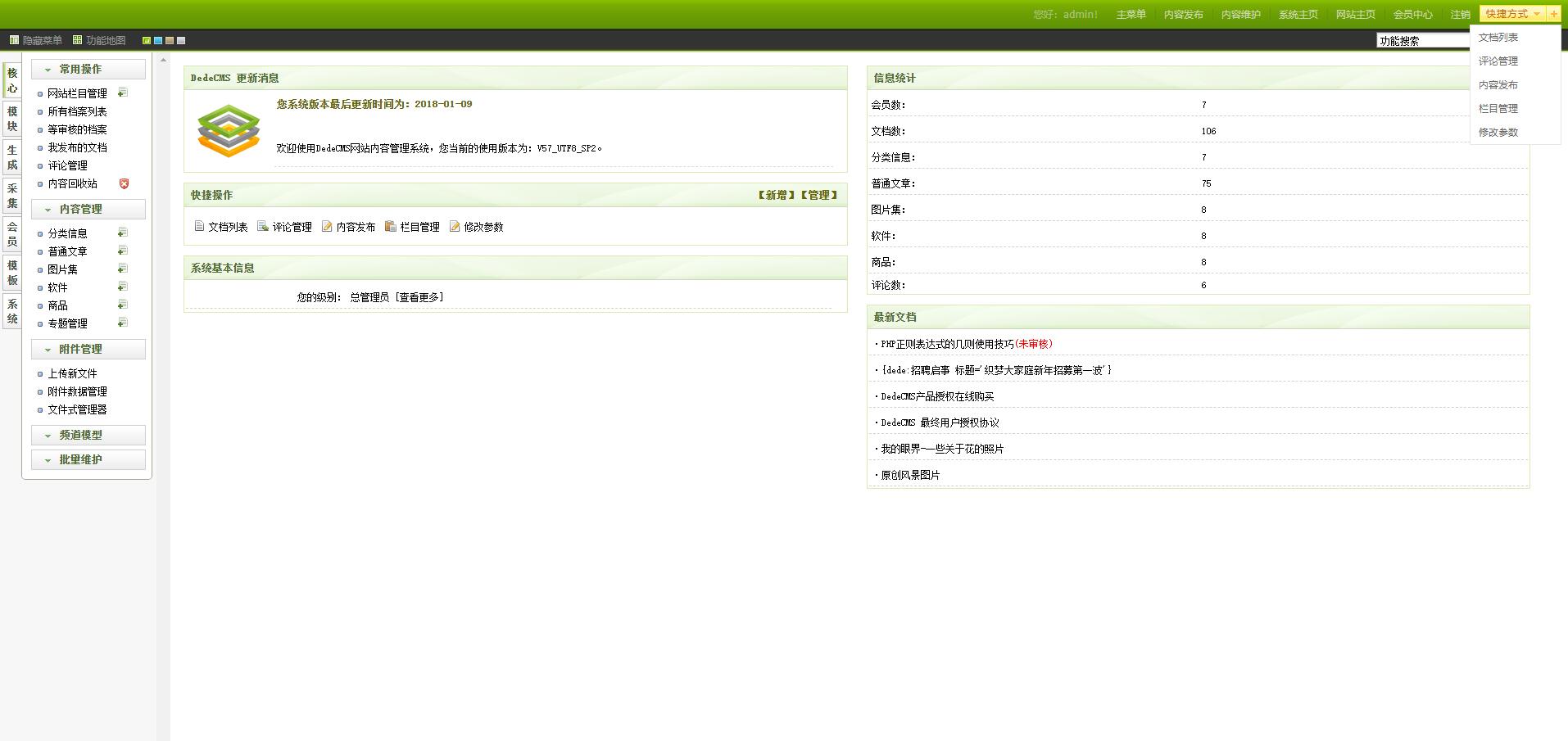 DEDECMS V5.7 精简版 DEDECMS V5.7 精简版