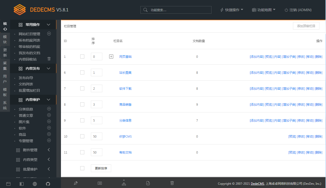 DEDECMS v5.8.1 beta 内测版下载 DEDECMS v5.8.1 beta 内测版