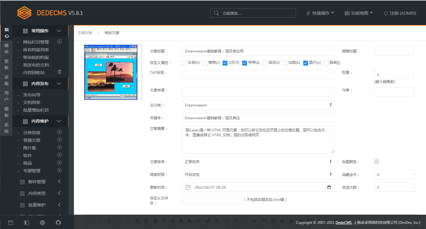 DEDECMS v5.8.1 beta 内测版下载 DEDECMS v5.8.1 beta 内测版