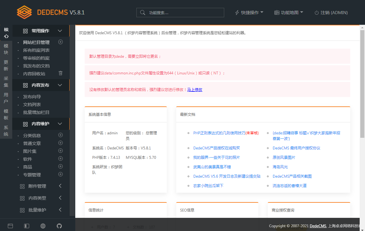 DEDECMS v5.8.1 beta 内测版下载 DEDECMS v5.8.1 beta 内测版