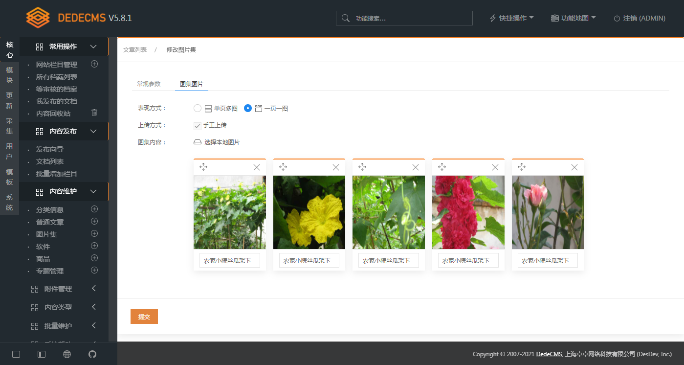 DEDECMS v5.8.1 beta 内测版下载 DEDECMS v5.8.1 beta 内测版