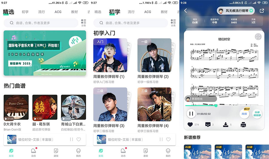虫虫钢琴琴谱软件 v3.8.7 解锁会员版 虫虫钢琴琴谱软件 v3.8.7 解锁会员版