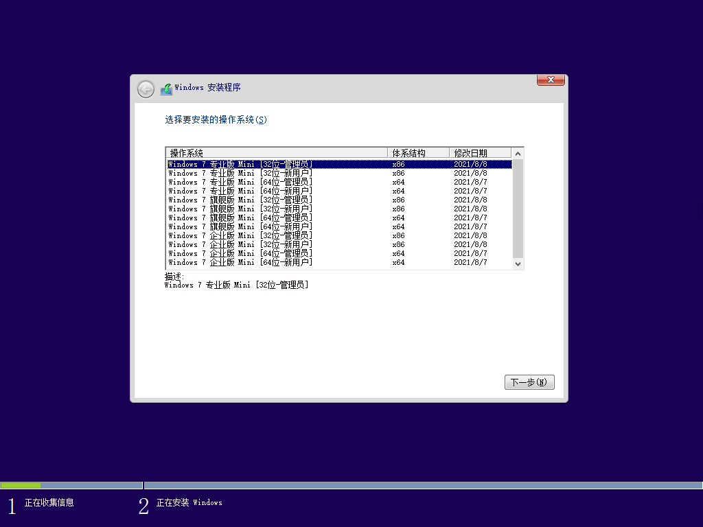 Windows7 版本合集 2021年8月精简版 Windows7 版本合集 2021年8月精简版