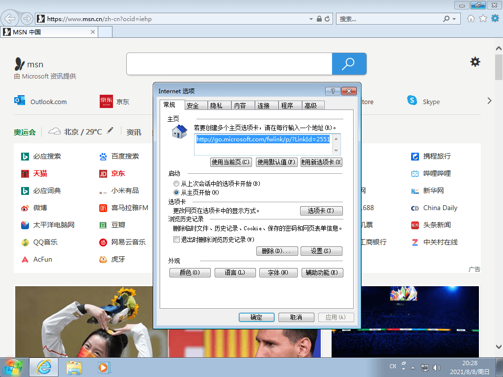 Windows7 版本合集 2021年8月精简版 Windows7 版本合集 2021年8月精简版