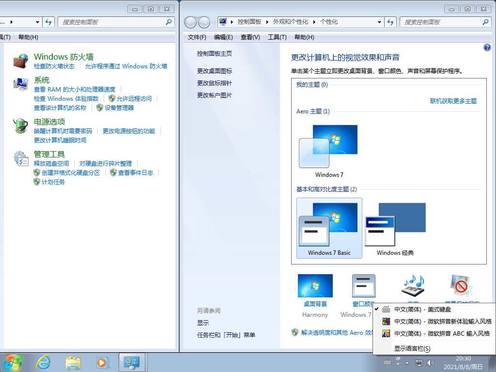 Windows7 版本合集 2021年8月精简版 Windows7 版本合集 2021年8月精简版