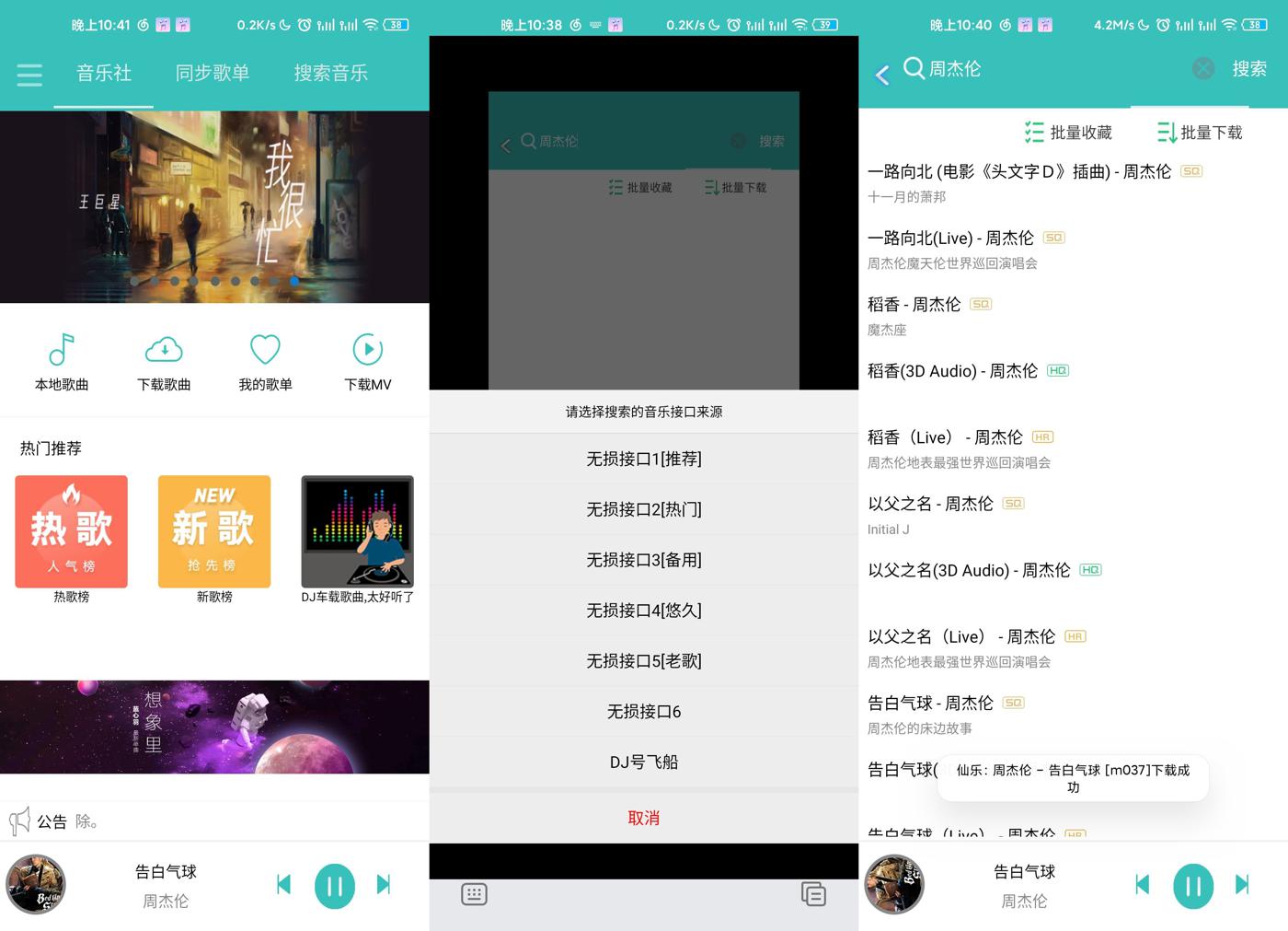 仙乐 v2.0.0 音乐免费下载神器 仙乐 v2.0.0 音乐免费下载神器