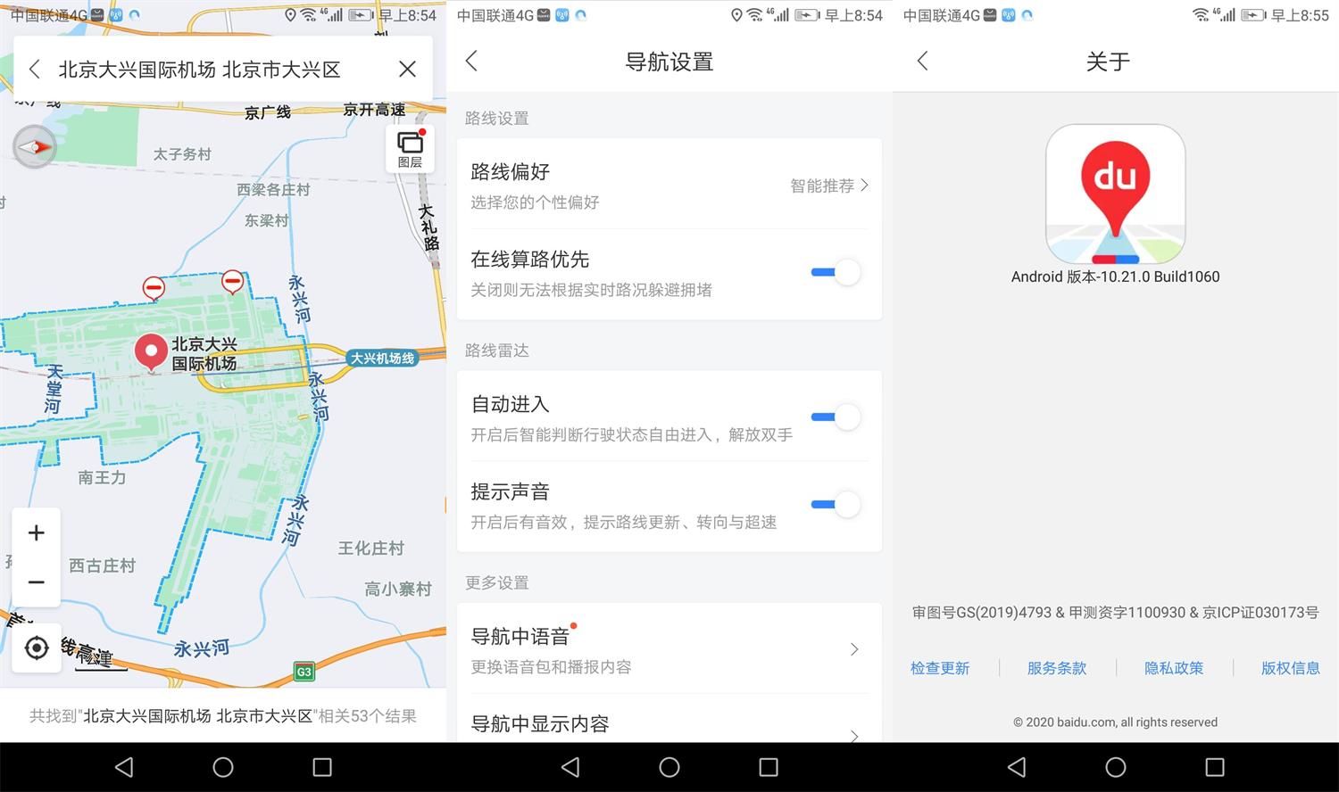OPPO定制版 百度地图 v10.21 清爽无广告 OPPO定制版 百度地图 v10.21 清爽无广告