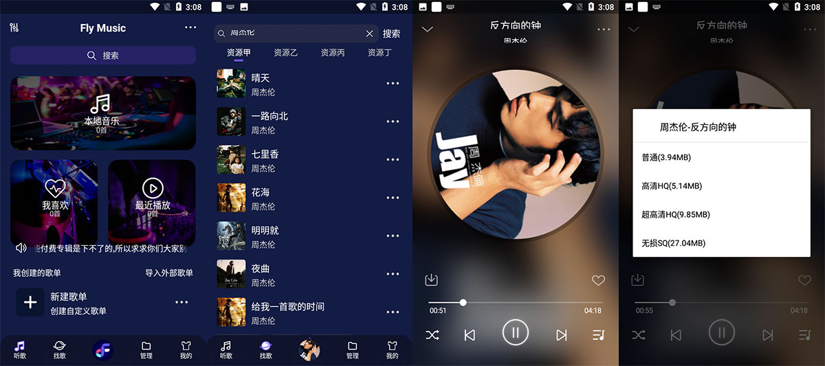 安卓 Fly Music v1.0.1 无损音乐免费下载