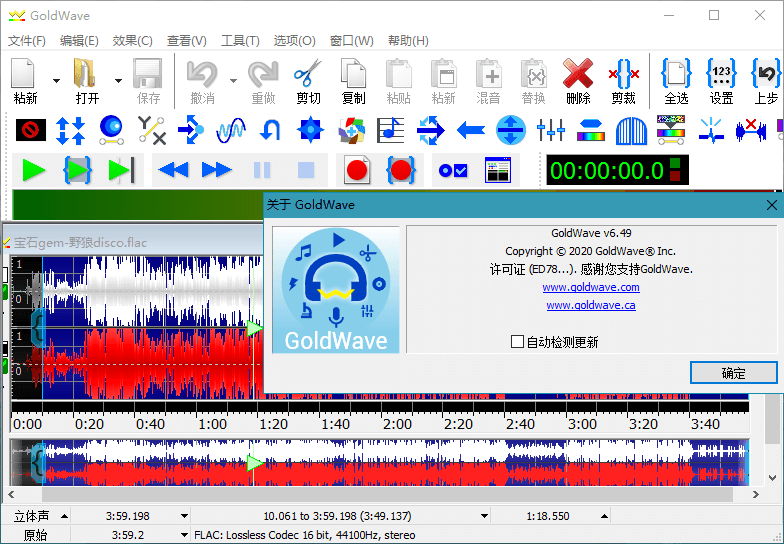 音频编辑器 GoldWave v6.56 中文注册绿色版
