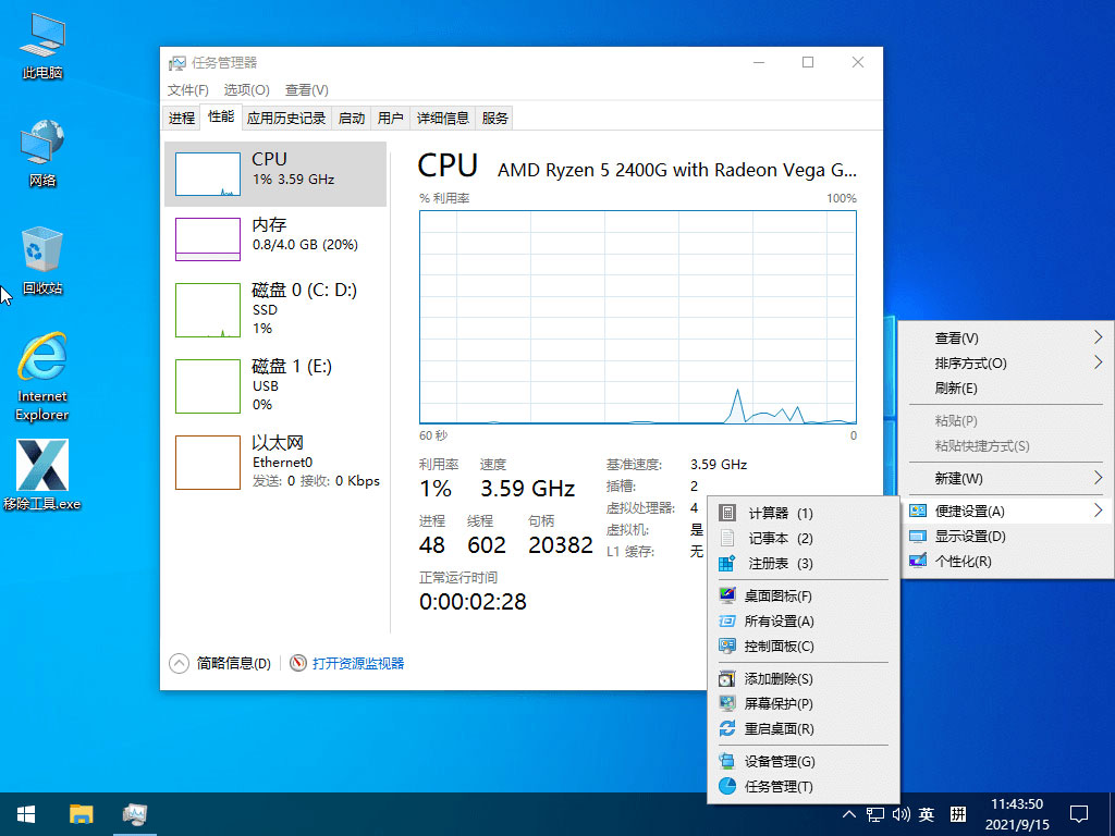 小修 Windows 10 21H1(19043.1237) 精简优化版 小修 Windows 10 21H1(19043.1237) 精简优化版