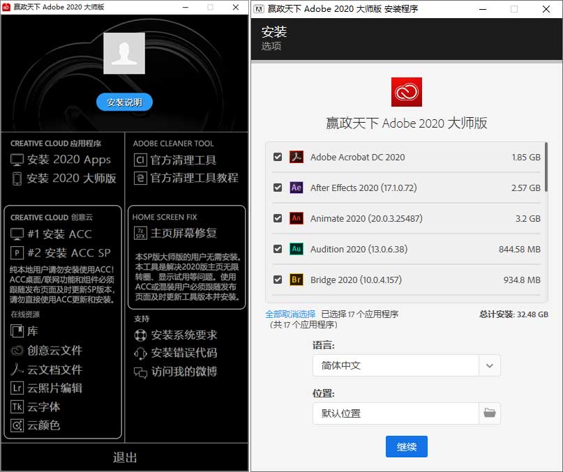 赢政天下 Adobe 2020 大师版 v11.5