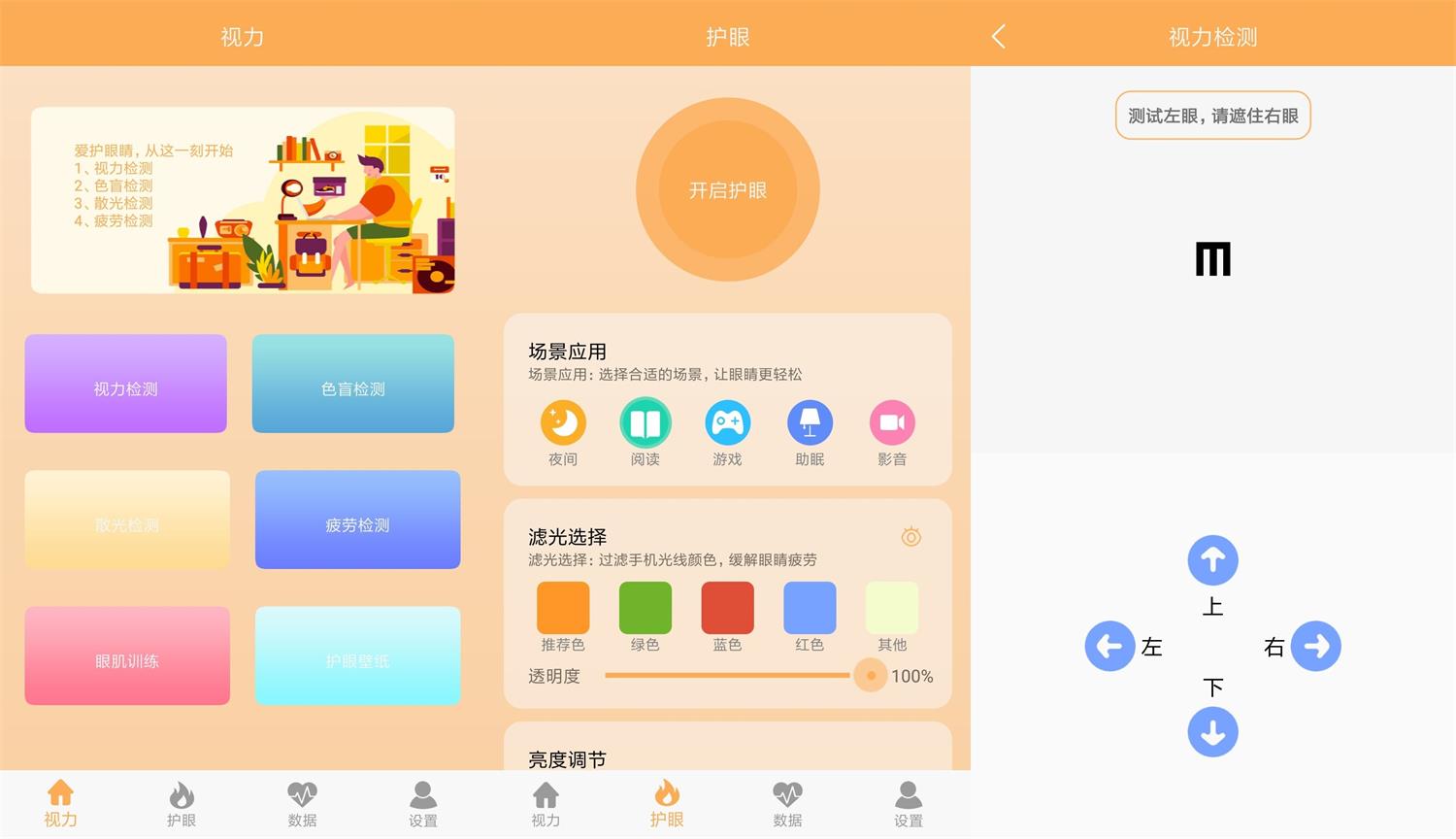 安卓 视力检测助手 v1.1 去广告纯净版 安卓 视力检测助手 v1.1 去广告纯净版