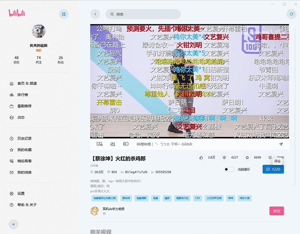 云之幻 哔哩UWP B站第三方PC客户端 云之幻 哔哩UWP B站第三方PC客户端