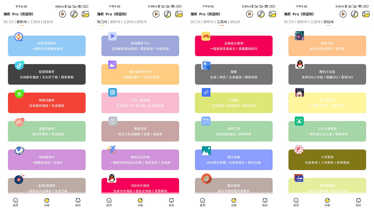 安卓 海析Pro v1.7 短视频去水印解析 安卓 海析Pro v2.5 短视频去水印解析