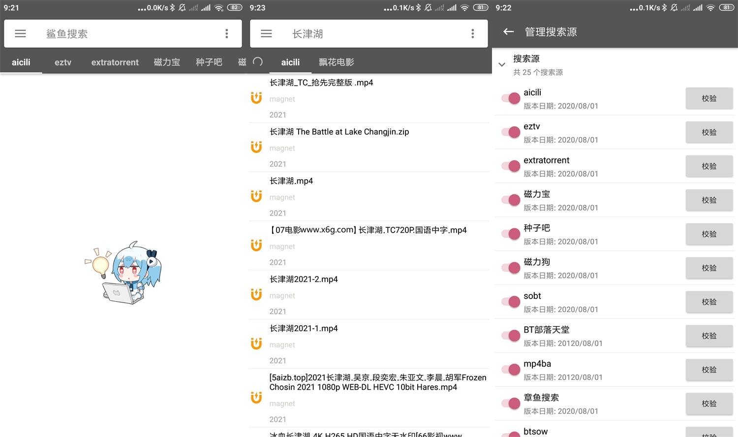 安卓 鲨鱼搜索 v1.4 BT搜索工具去广告版