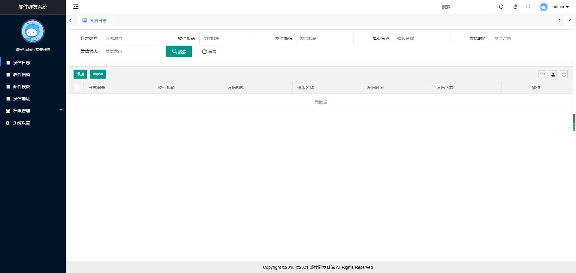 PHP邮件群发管理系统源码 PHP邮件群发管理系统源码