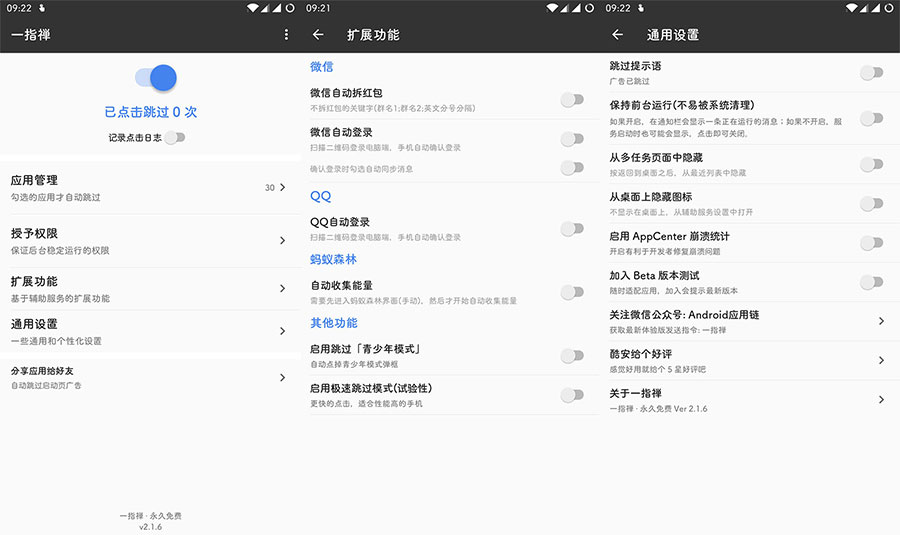 安卓 一指禅 v3.3.035 自动跳过广告 解锁Pro版 安卓 一指禅 v3.3.035 自动跳过广告 解锁Pro版