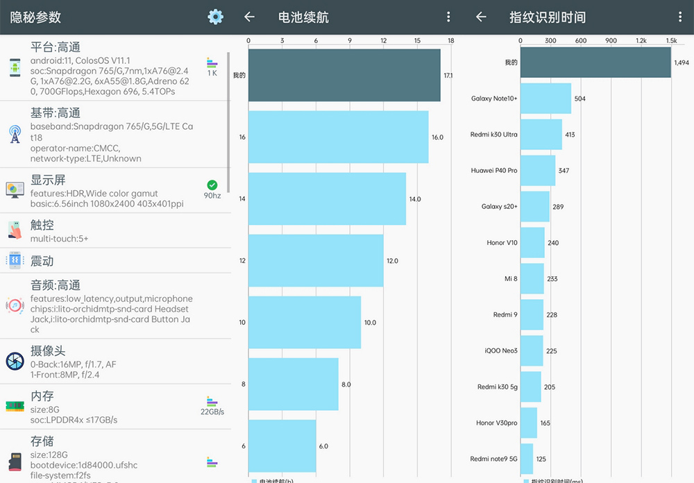 安卓 隐秘参数 v2.7.0 手机硬件及性能测试工具 安卓 隐秘参数 v2.7.8.0 手机硬件及性能测试工具
