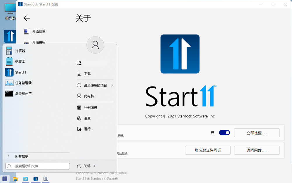 开始菜单工具 Stardock Start11 v1.31 破解版