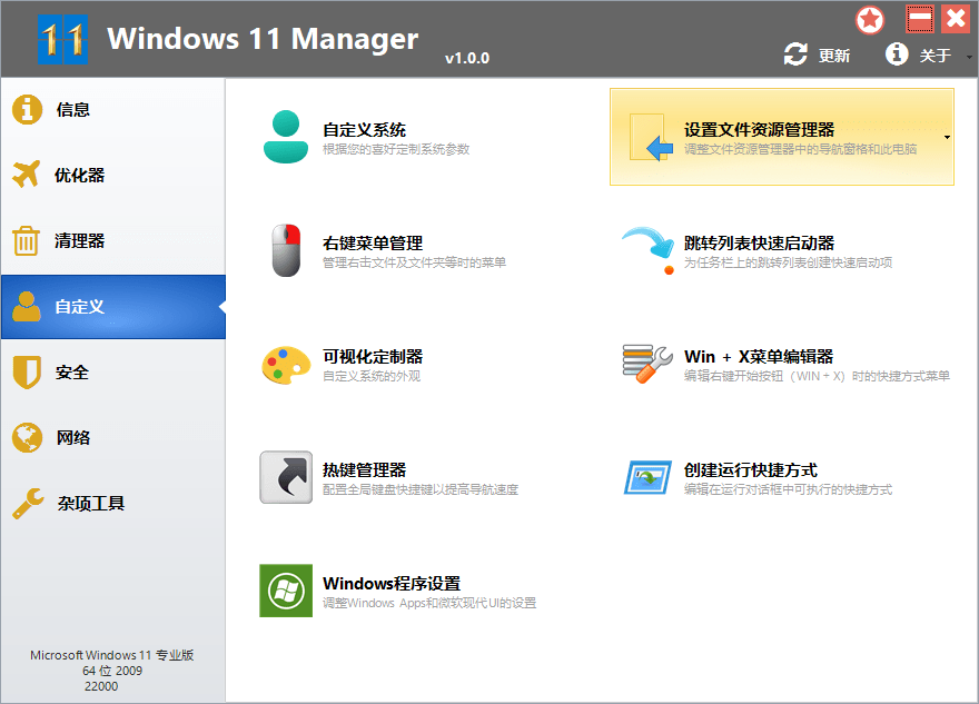 Windows 11 Manager v1.0.6 免激活便携版 Windows 11 Manager v1.0.6 免激活便携版