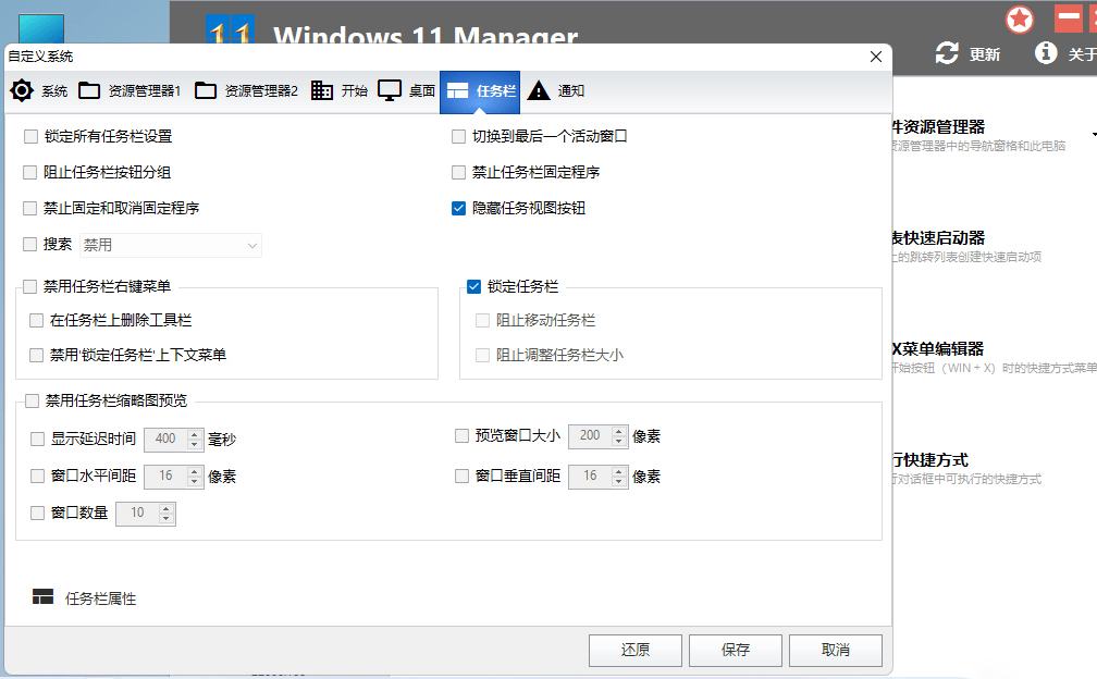 Windows 11 Manager v1.0.6 免激活便携版 Windows 11 Manager v1.0.6 免激活便携版