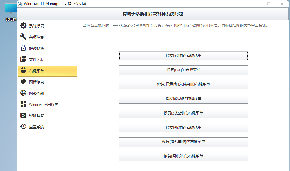 Windows 11 Manager v1.0.6 免激活便携版 Windows 11 Manager v1.0.6 免激活便携版