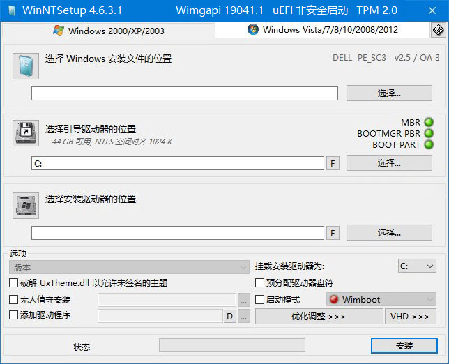 系统安装部署工具 WinNTSetup v5.2.0 便携版 系统安装部署工具 WinNTSetup v5.2.2 便携版