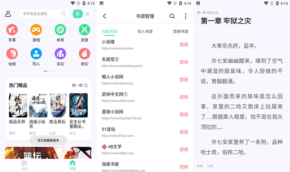 安卓 萤光阅读 v1.4.10 海量书源无需登录免费无广告 安卓 萤光阅读 v1.4.10 海量书源免费无广告