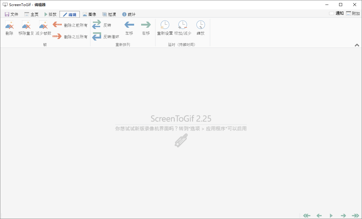 GIF动画录制工具 ScreenToGif v2.36.0