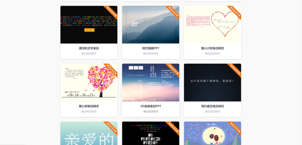 表白网制作网站PHP源码 在线制作表白网页