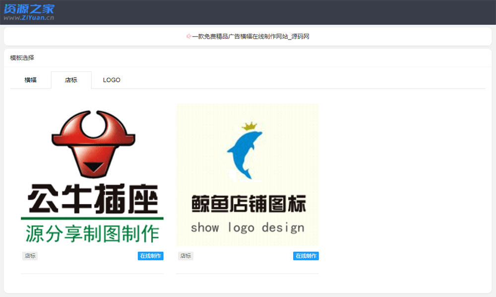 PHP横幅广告店标LOGO制作源码 在线生成广告网站