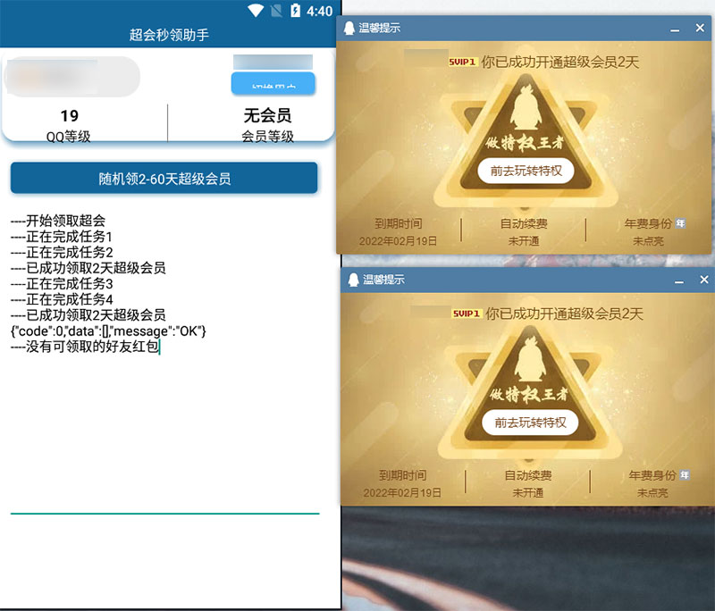 安卓 QQ超级会员秒领助手 随机2~60天会员 安卓 QQ超级会员秒领助手 随机2~60天会员