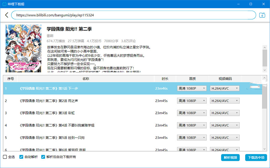 哔哩下载姬 v1.5.0 哔哩哔哩B站视频下载工具