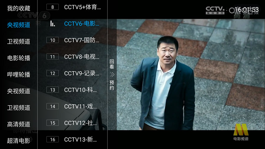 安卓 叶子TV直播 v5.2.0 解锁VIP去广告纯净版