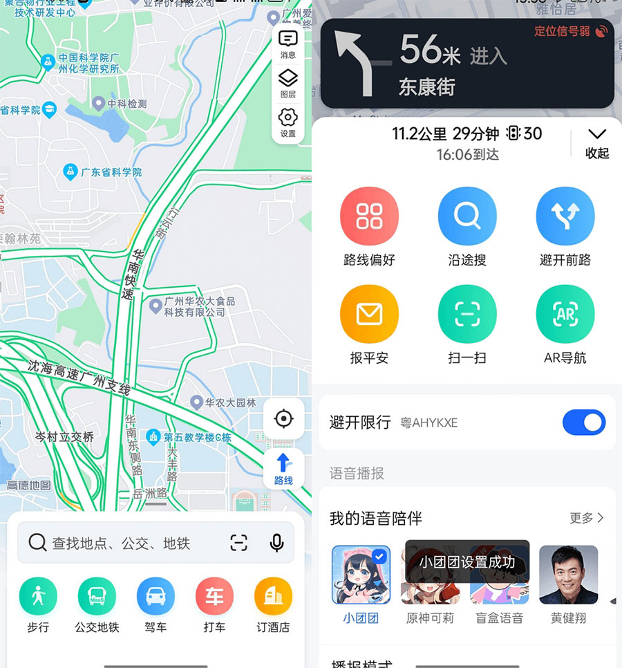 安卓 高德地图 v11.13.0.2925 去广告精简版 安卓 高德地图 v11.13.0.2925 去广告精简版
