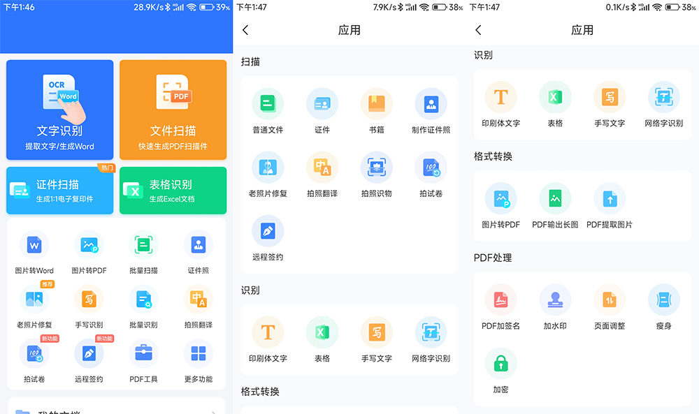 安卓 扫描君 v4.11.25 解锁VIP去广告版