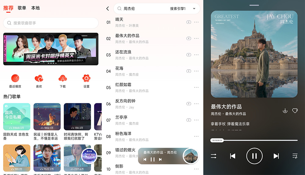 安卓 遇见音乐 v1.2.3 全网音乐免费下载 安卓 遇见音乐 v1.2.3 全网音乐免费下载