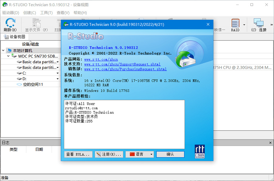 数据恢复软件 R-Studio Network / Technician v9.1.191039 中文绿色版 数据恢复软件 R-Studio Network / Technician v9.1.191039 中文绿色版