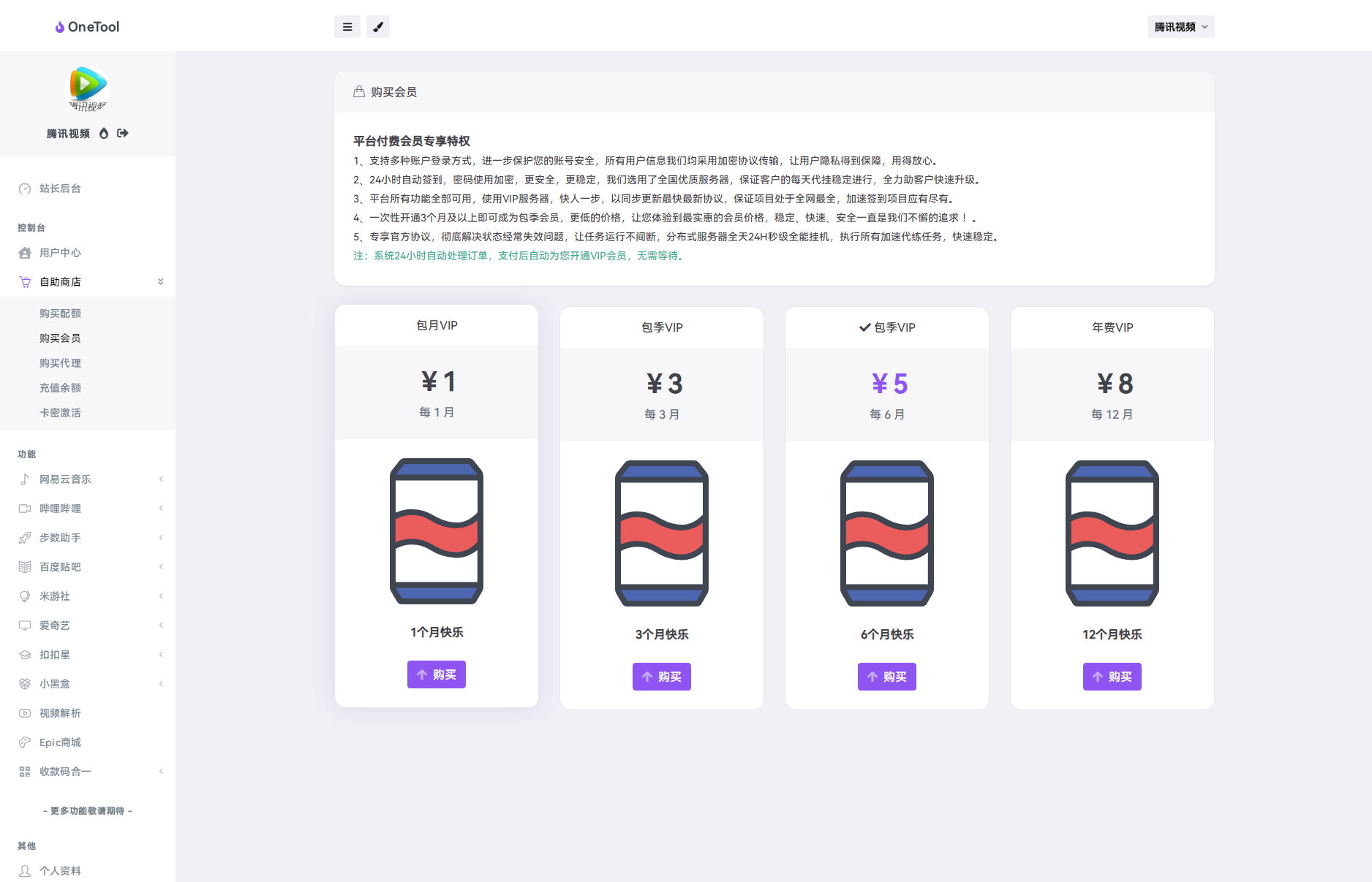 2023 最新 OneTool 多平台助手程序源码 开心版 2023 最新 OneTool 多平台助手程序源码 开心版