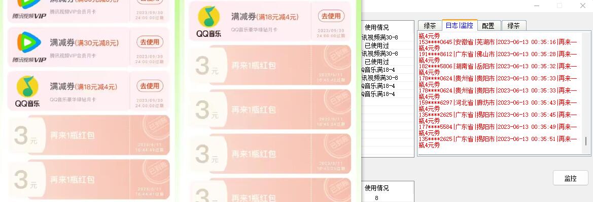 绿茶瓶盖全自动抽红包软件 详细使用教程