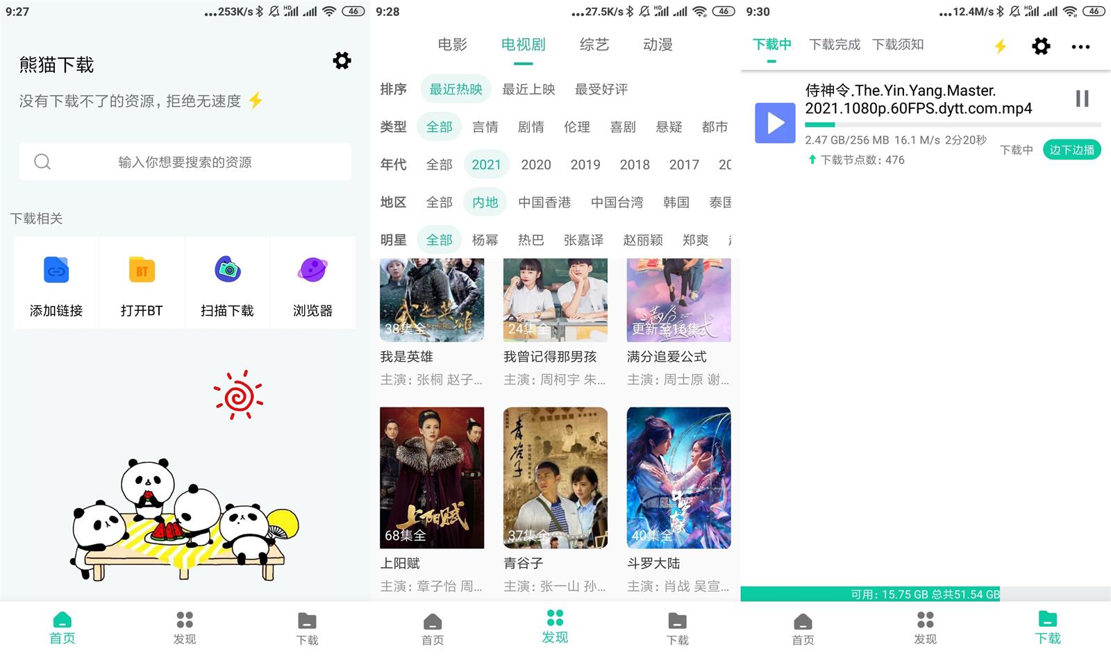 安卓熊猫下载 v1.0.6 绿化版 安卓熊猫下载 v1.0.6 绿化版