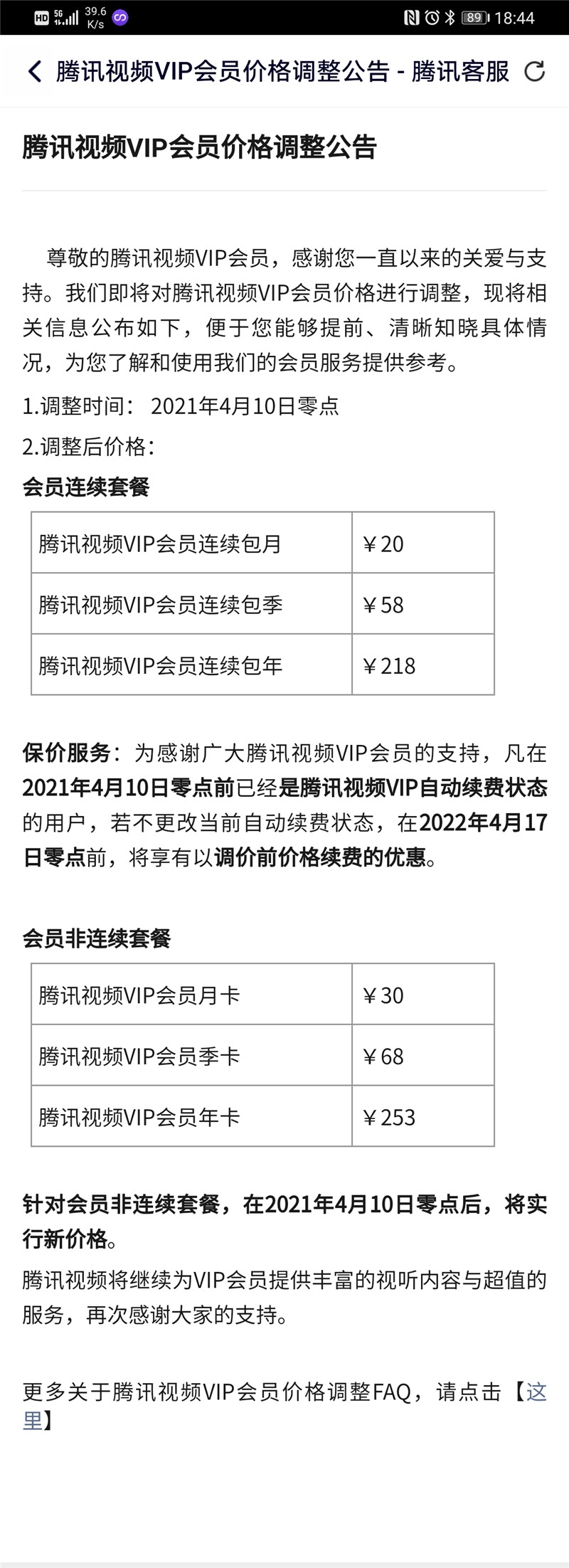 腾讯视频VIP会员涨价,4月10日起提高至单月 30 元 腾讯视频VIP会员涨价,4月10日起提高至单月 30 元