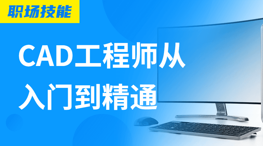 Auto CAD 工程师从入门到精通