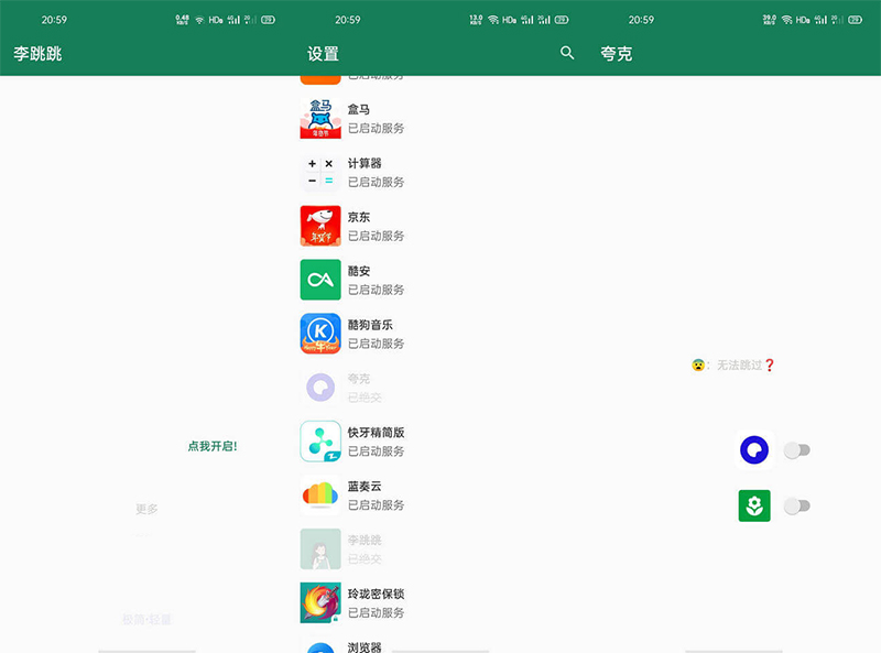 安卓 李跳跳 派大星 v2.01 自动跳过软件启动页广告 安卓 李跳跳 正式版 v2.2 自动跳过软件启动页广告