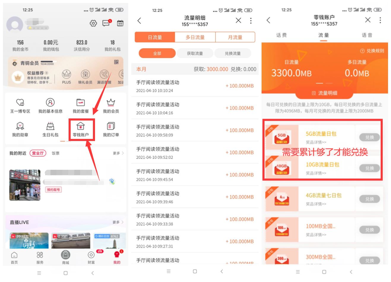 联通免码每天一键领1G流量日包 联通免码每天一键领1G流量日包