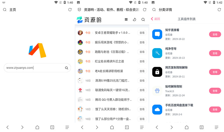 安卓 Via浏览器 v4.4.5 GooglePlay版 安卓 Via浏览器 v4.4.5 GooglePlay版