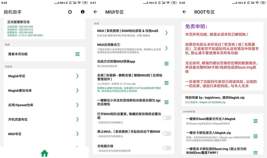 安卓搞机助手 v2.10.6 手机刷机工具